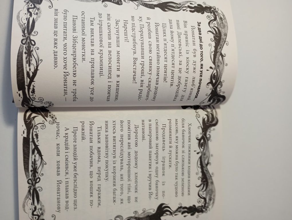 Книги Шарлотти Габерзак Не відкривай!Кусається!Не відкривай !Липне!