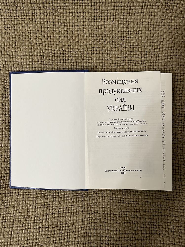 Розміщення продуктивних сил України