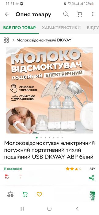 Молоковідсмоктувач електричний