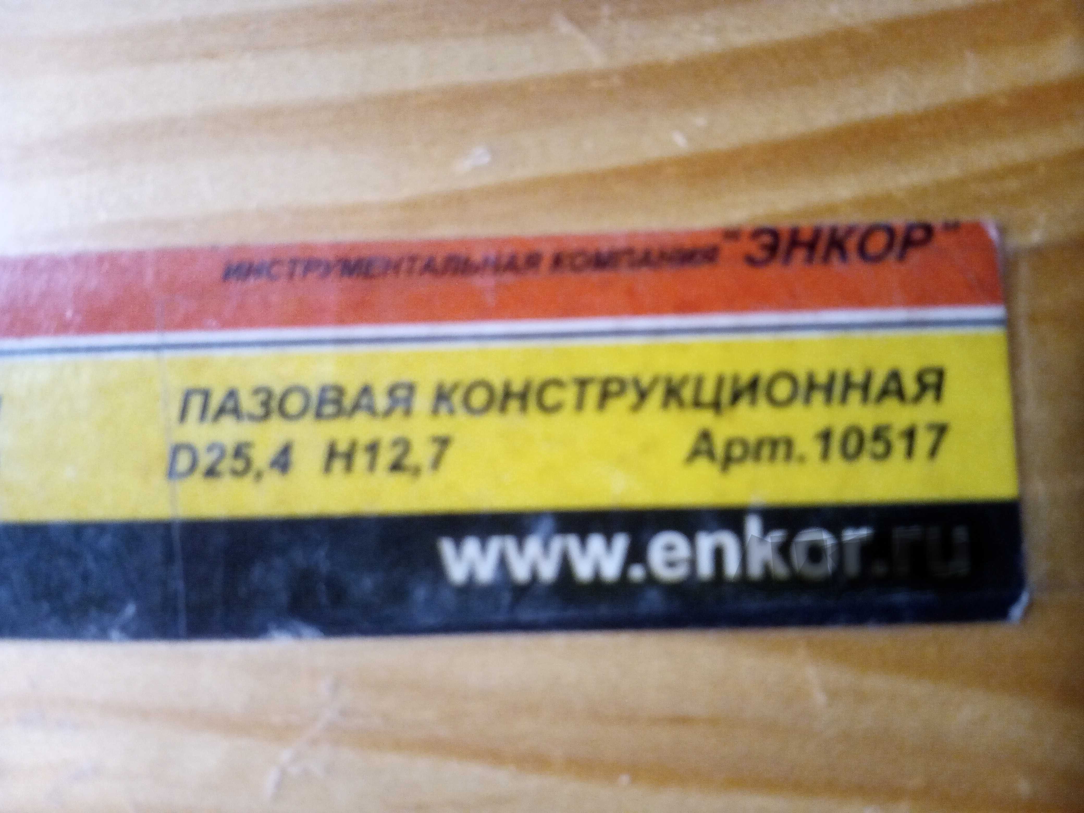 Набор фрез Энкор 10620 для изготовления филенчатых элементов мебели