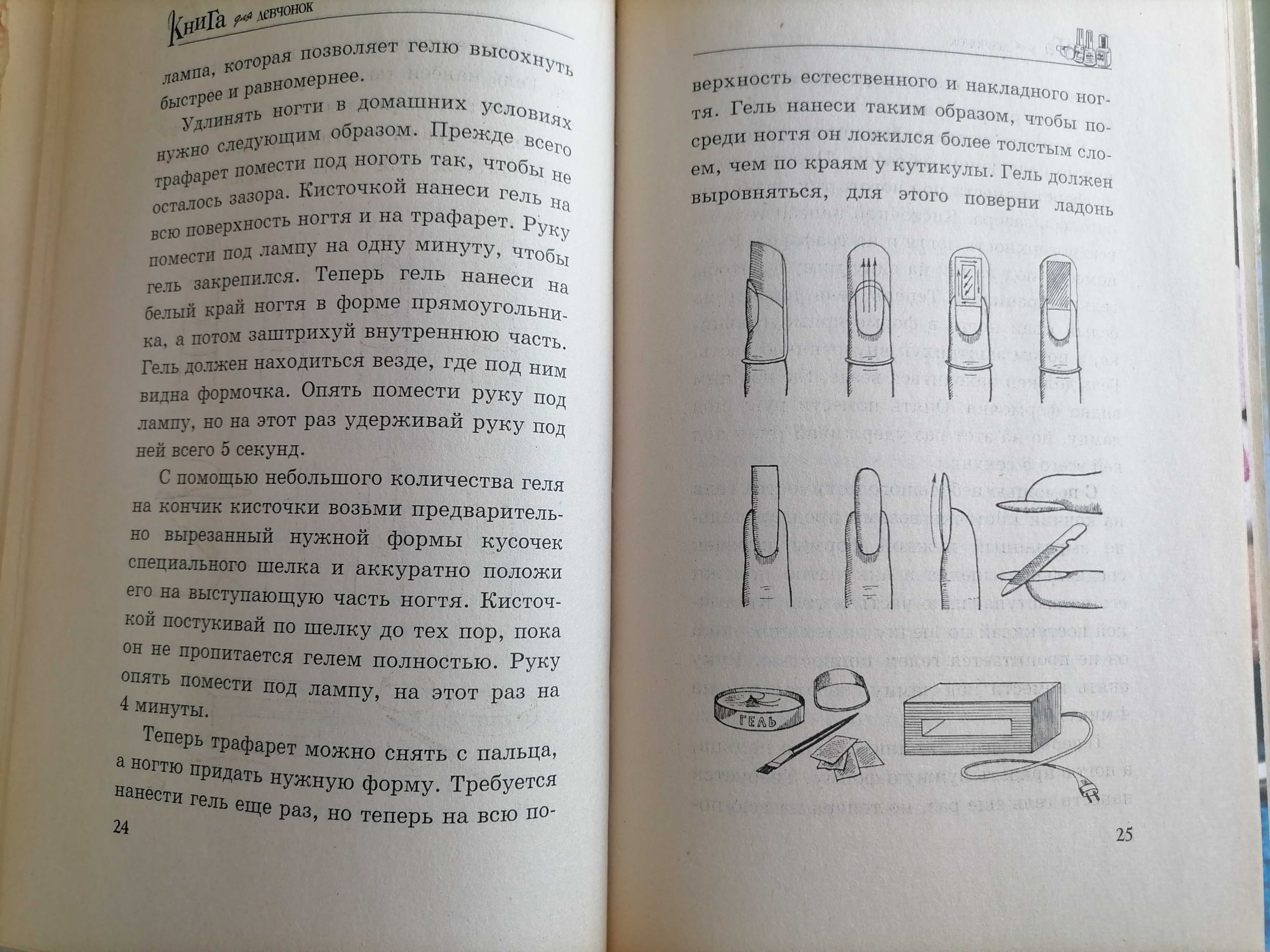 Классный маникюр, классная тату 2 книги для девчонок