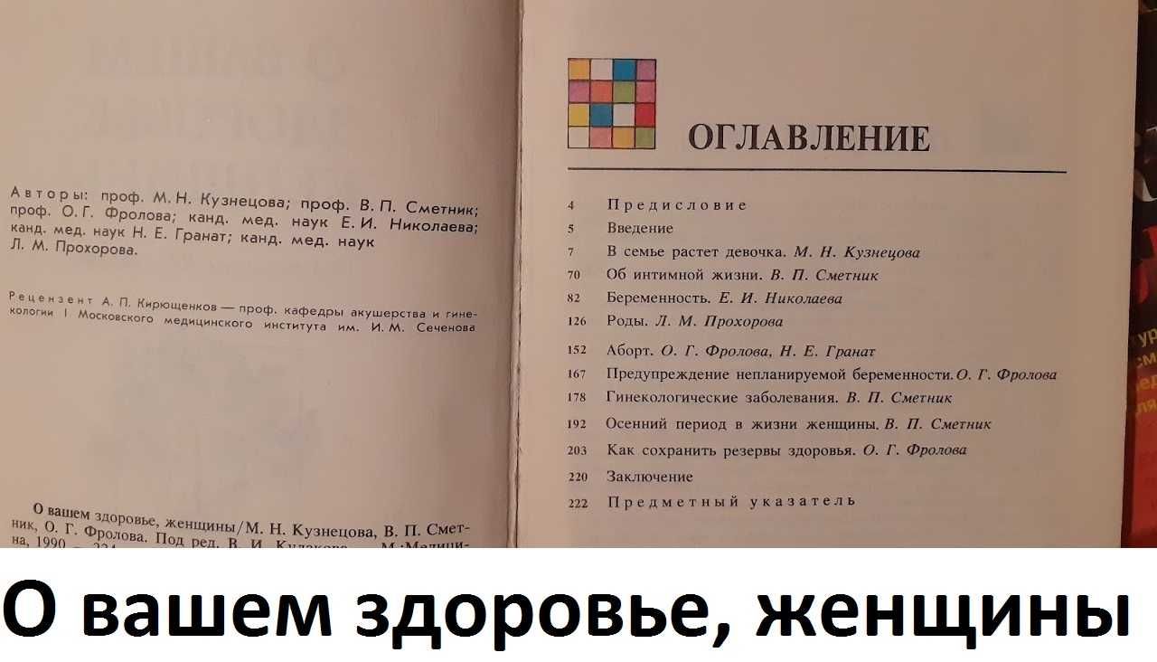 Книги по Макияжу, Причёсках, Косметике, Здоровью.