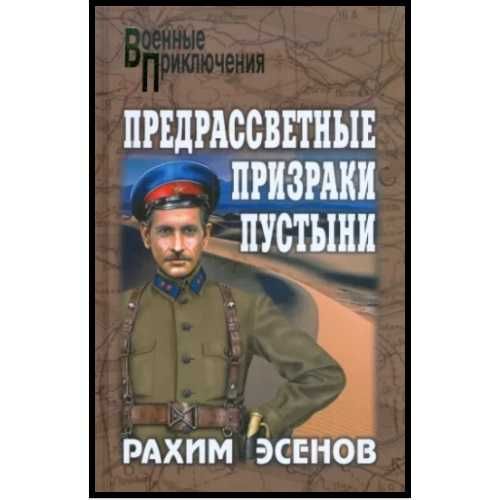 Шальная музыка (Автор: Черненок) и др книги серии ВОЕННЫЕ ПРИКЛЮЧЕНИЯ