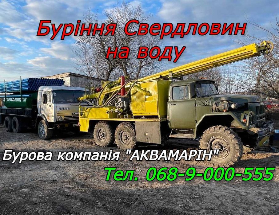 Буріння Артезіанських Свердловин!