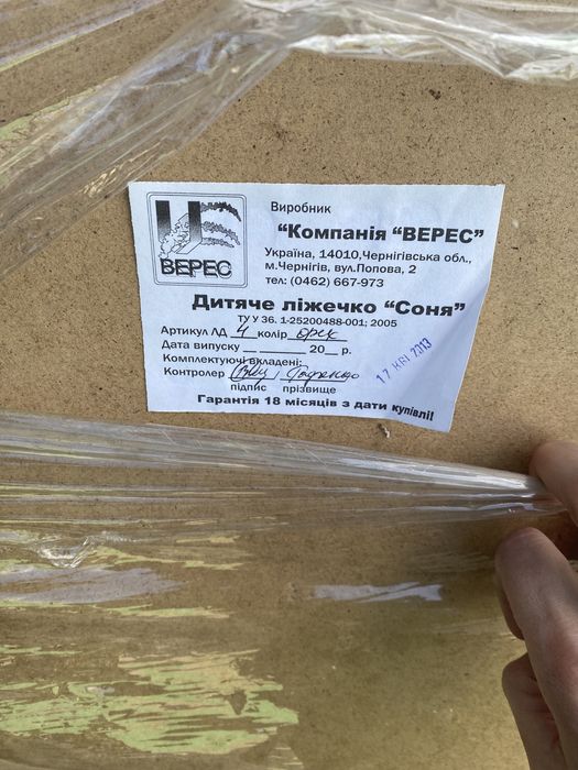 Дитяче ліжечко Соня ( Верес)