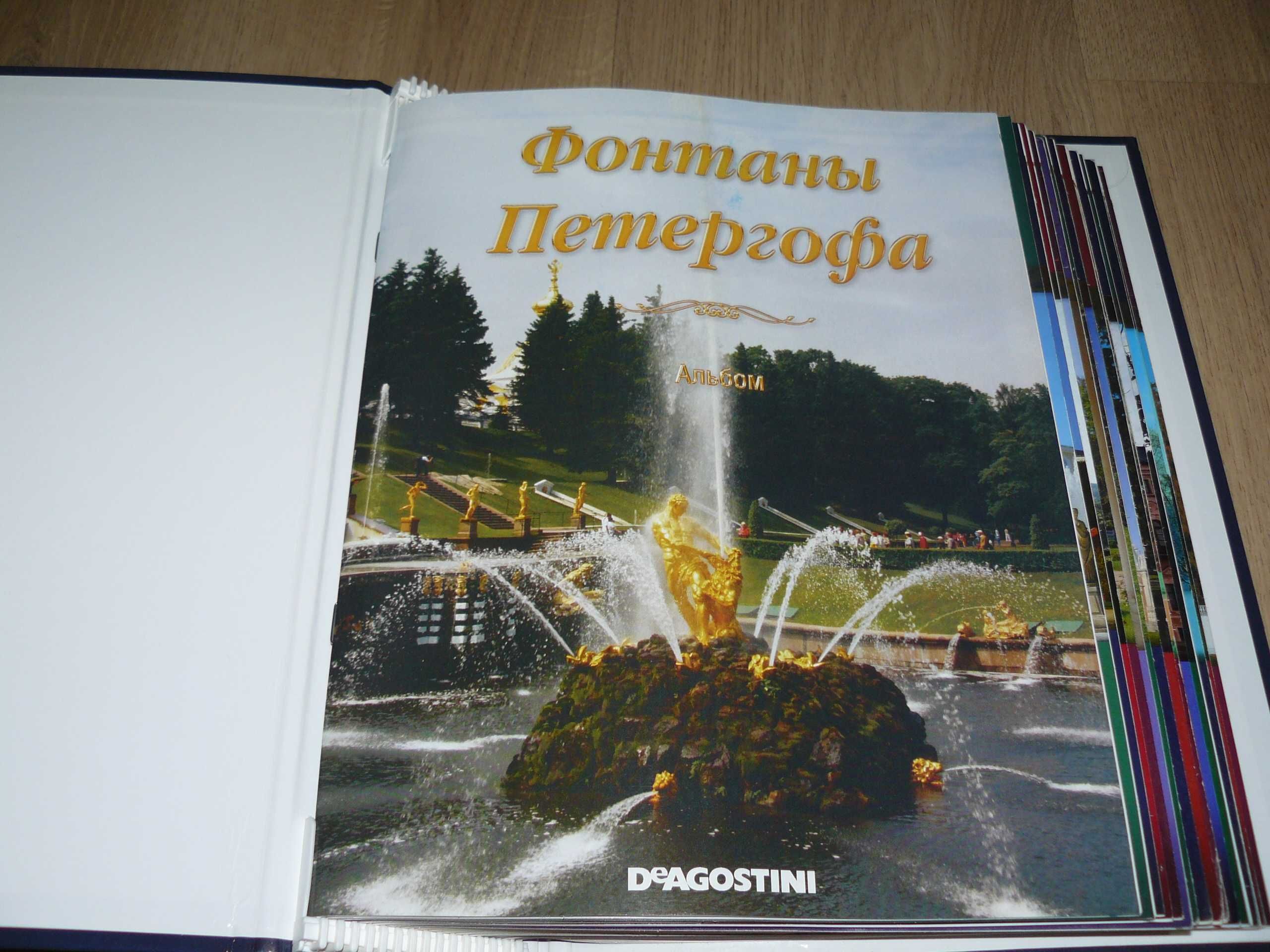 Журнал "Дворцы и усадьбы" від DeAgostini. 17 номерів