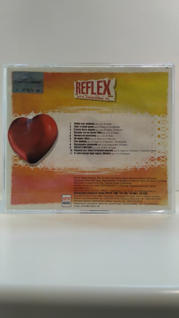 CD Reflex "Non stop", "Это любовь!!!"