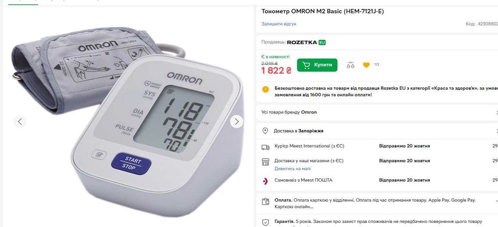 Тонометр Омрон автоматичний для вимірювання тиску