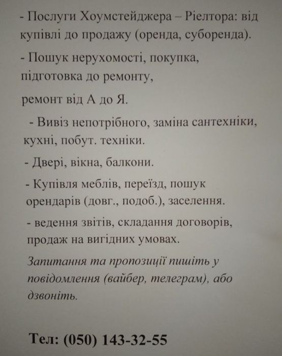 Потрібно житло (не дорого)впо