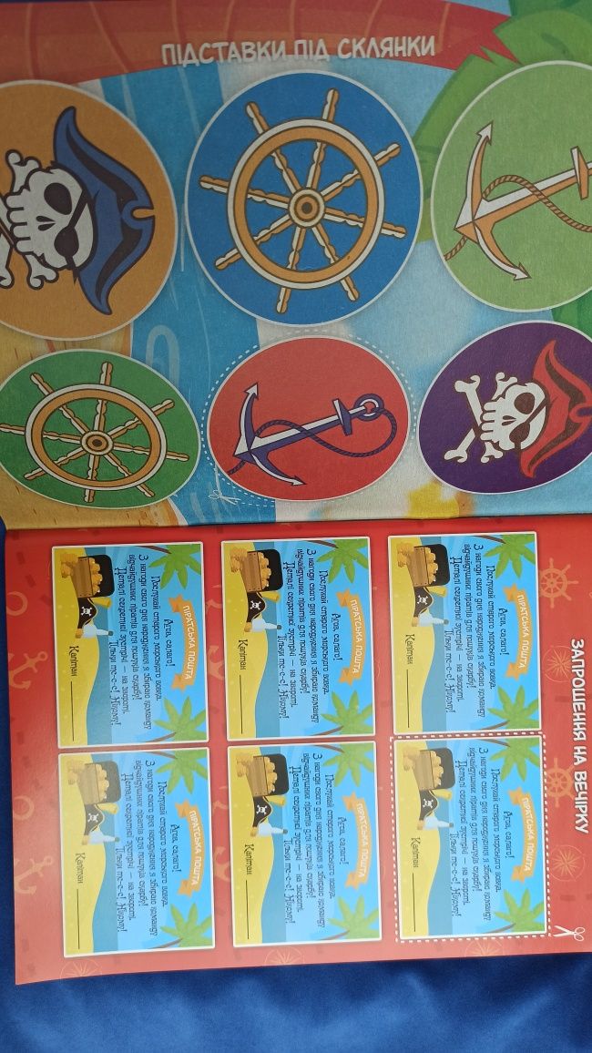 Пиратский набор книга на день рождения пираты корсары happy birthday