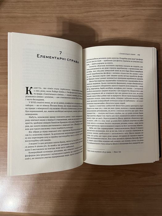 Коротка історія майже всього на світі. Білл Брайсон