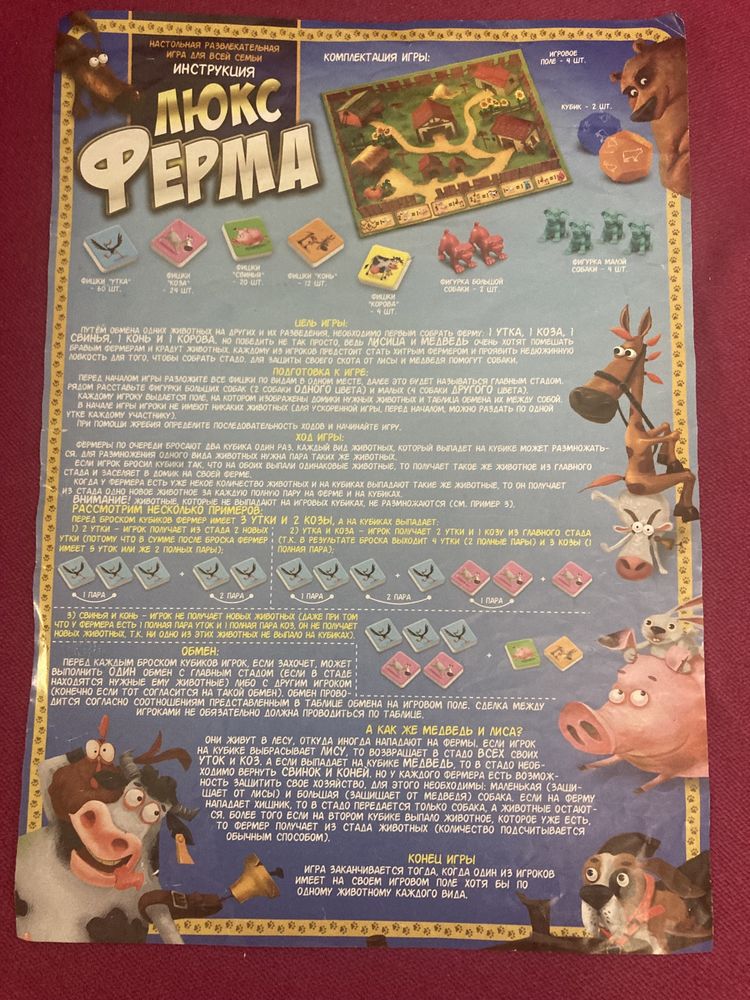 Настольная игра Ферма