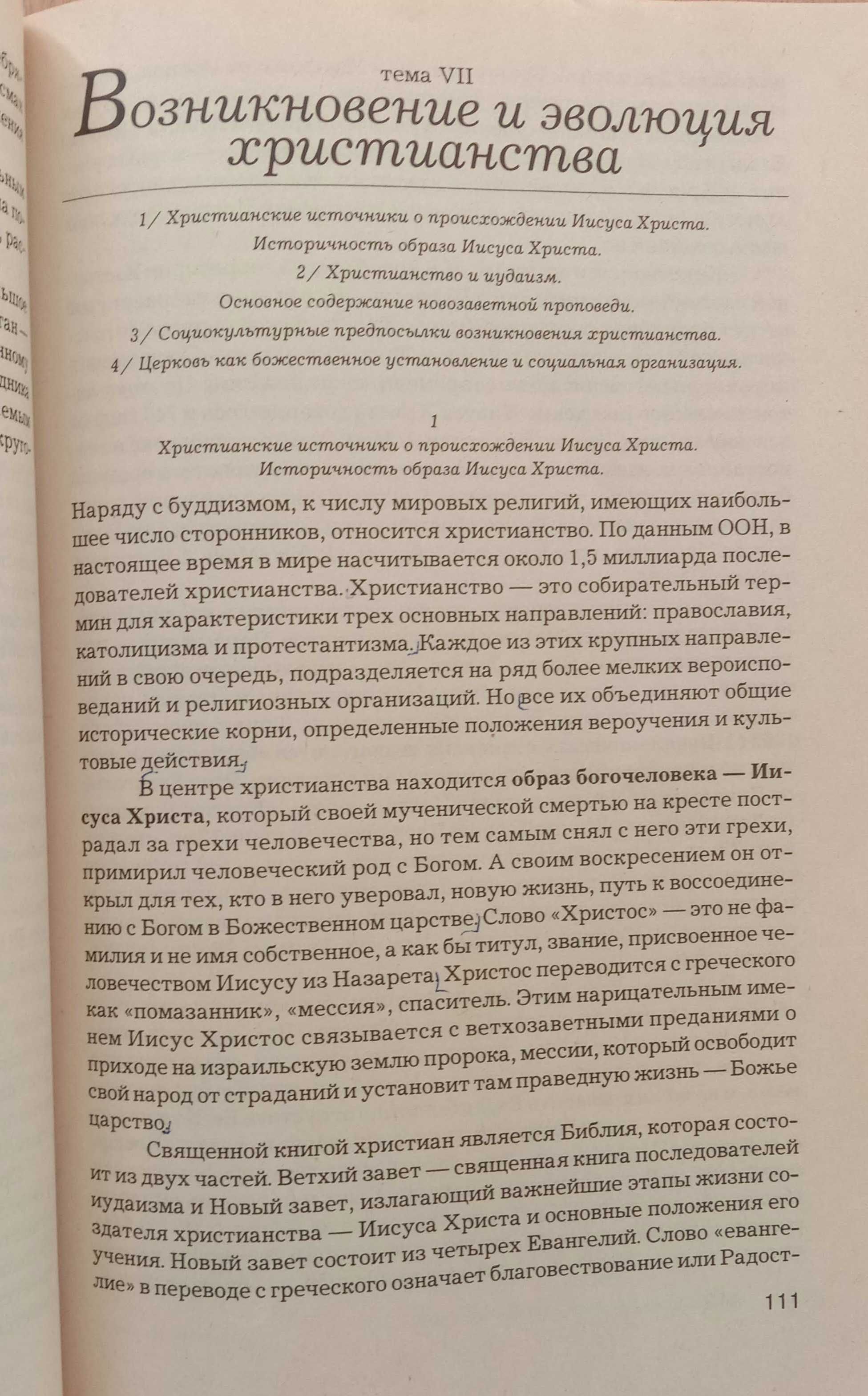 ВВЕДЕНИЕ В РЕЛИГИОВЕДЕНИЕ: теория, история и современные религии