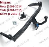 Фаркоп Nissan Note \ Tiida \ Micra. Прицепное Нисан Нот \ Тида \ Микра