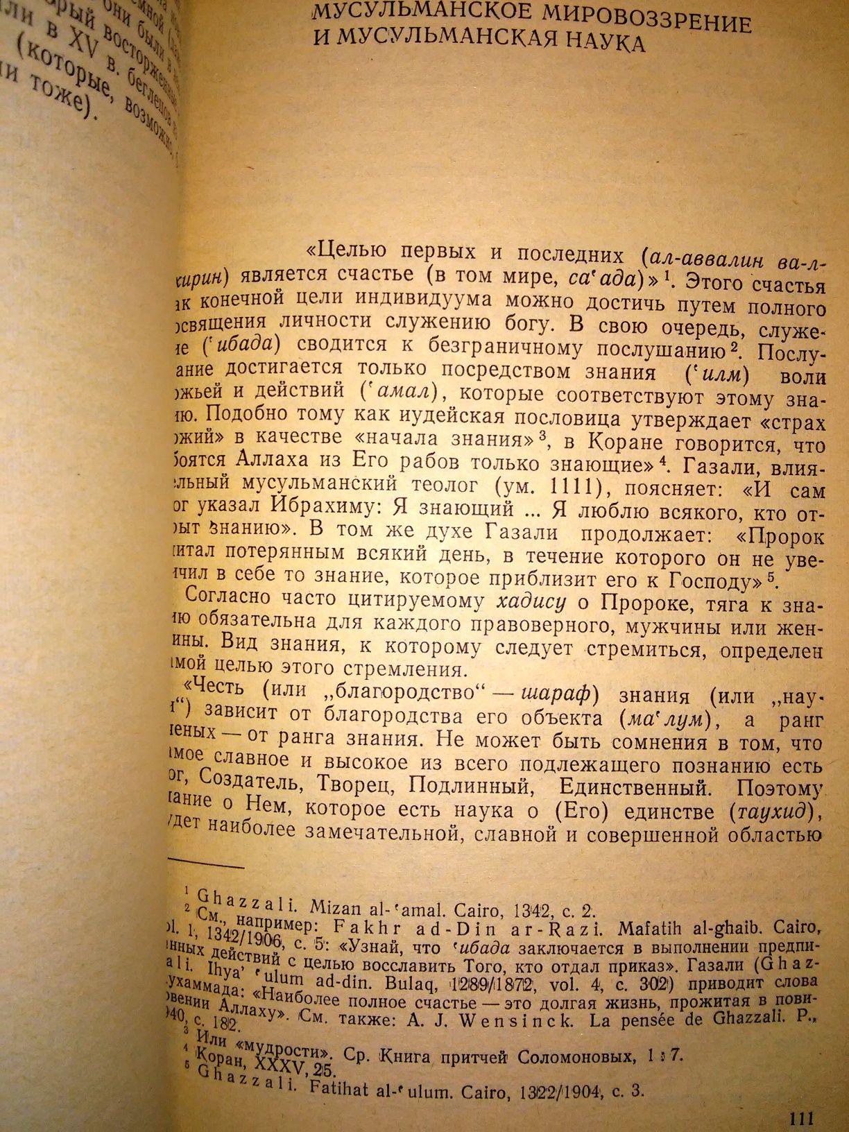 Грюнебаум Основные черты арабо-мусульманской культуры 1981