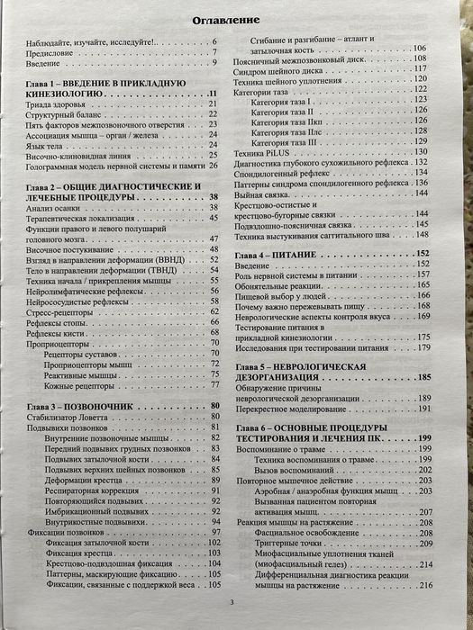 Прикладная кинезиология Девид С.Уолтер