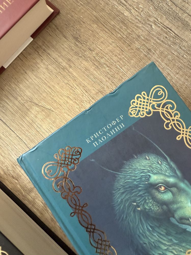 Эрагон, Сумерки, Играть чтобы жить