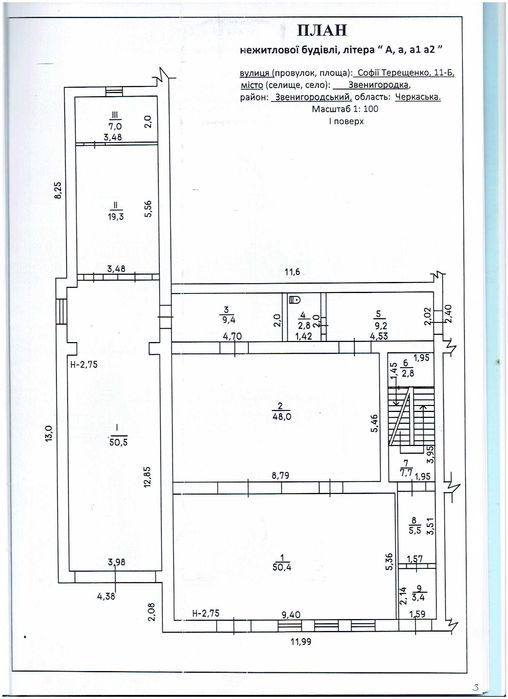 Нежилое помещение