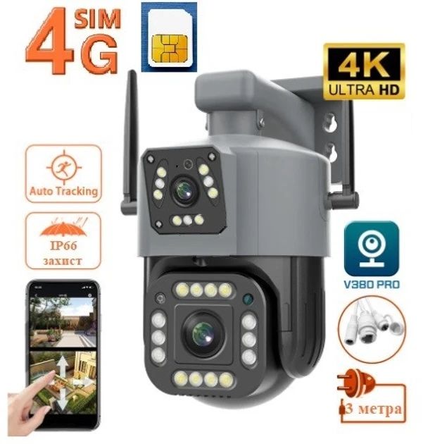 Вулична 4G камера 8Мп з 2 обєктивами Sim / Wifi