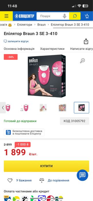 Епілятор Braun Жіночий епілятор