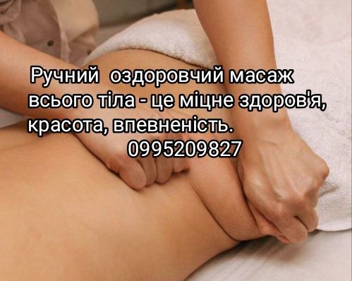 Масаж тіла і обличчя.Ручний.Апаратний.Термовакуум.Мікроструми.Ірпінь.