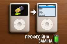 Заміна акумуляторів iPod Classic, iPod nano, iPod mini