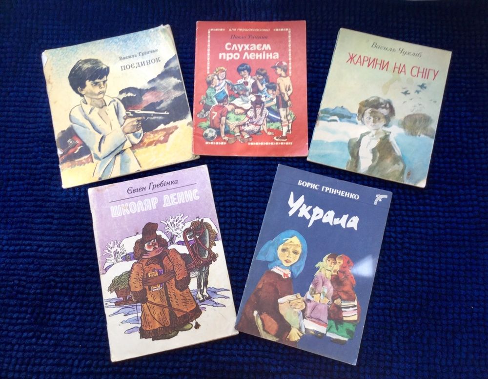 Дитячі книжки Українською мовою срср Веселка та не тільки.