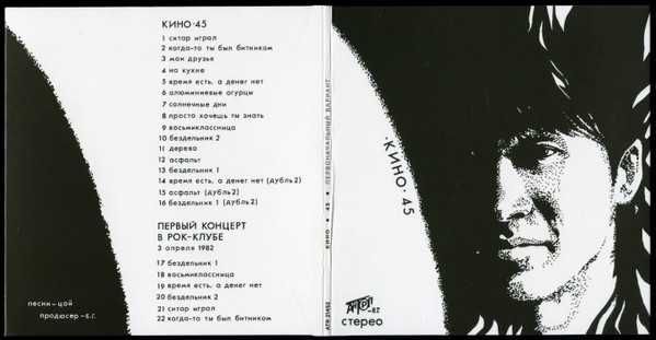 КИНО (Виктор Цой) - 45 (3CD) - АнТроп 2022. Новый запечатанный диск.