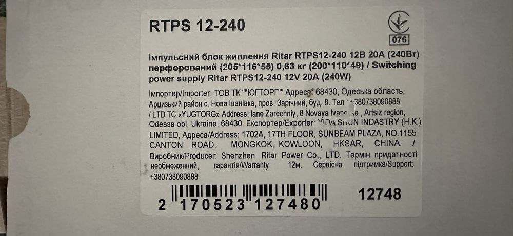 Блок живлення Ritar 220 в 12v 20 ампер