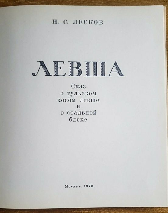 Платов Країна семи трав