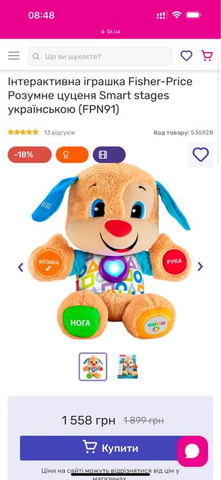 Інтерактивна іграшка цуценя Fisher Price! Ідеальний стан