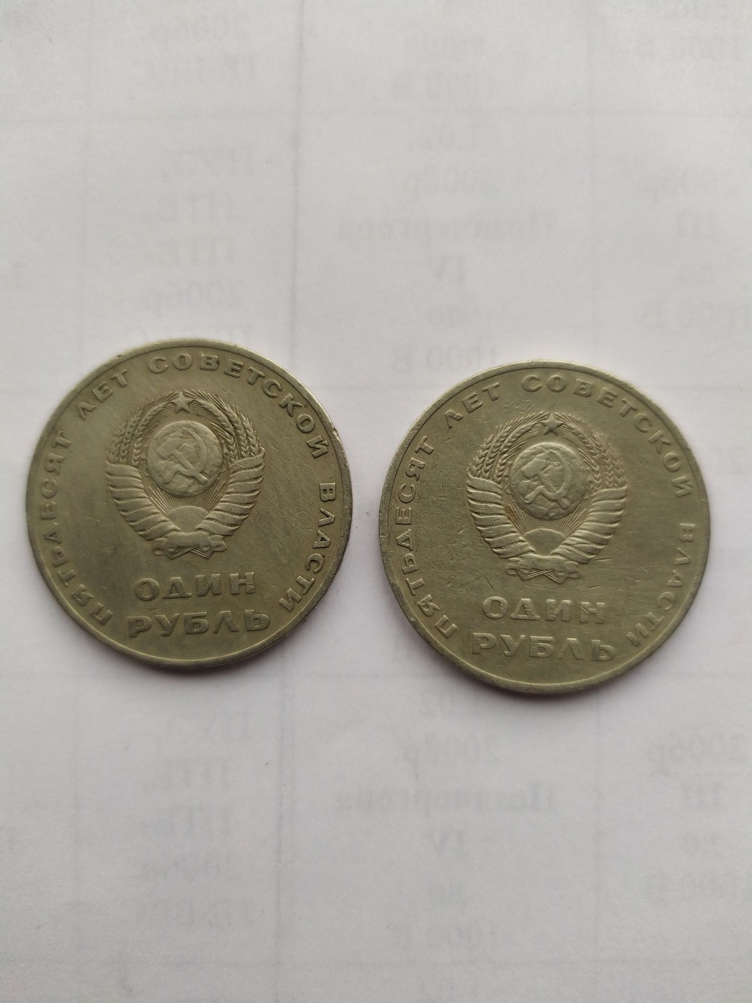 Юбилейные рубли СССР 4шт