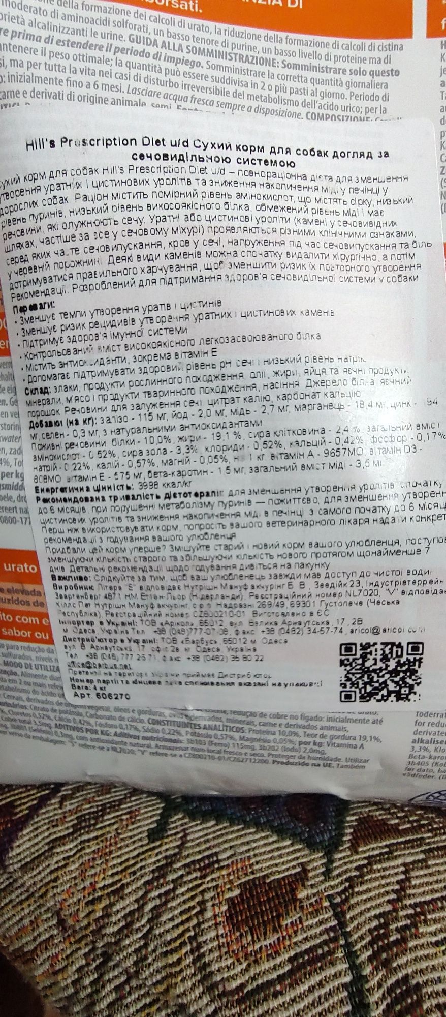 Корм для собак Hill's PRESCRIPTION DIET urinary u/d
