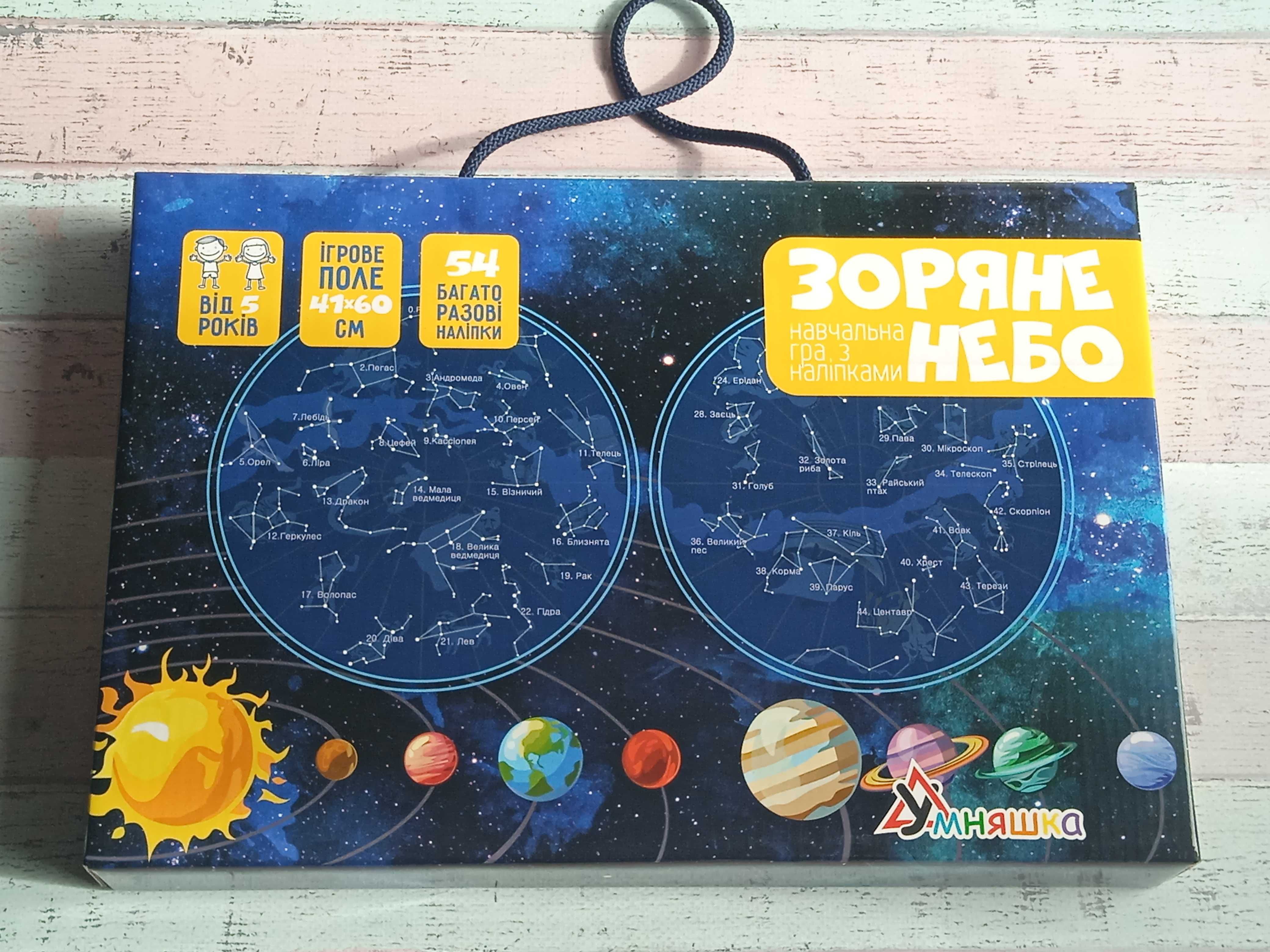 Навчальна гра-плакат з наліпками цікавинки України, космос
