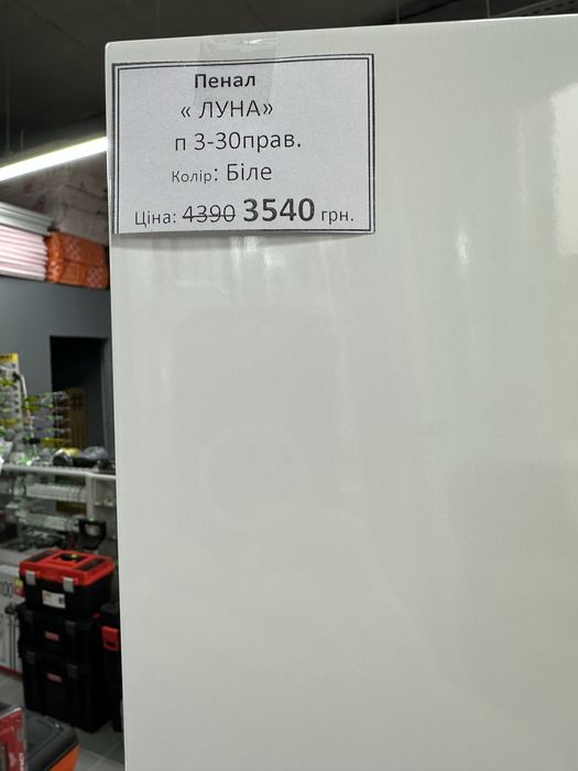 Пенал «ЛУНА» білий