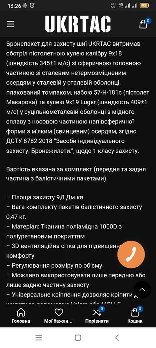 Захист шиї Ukrtac
