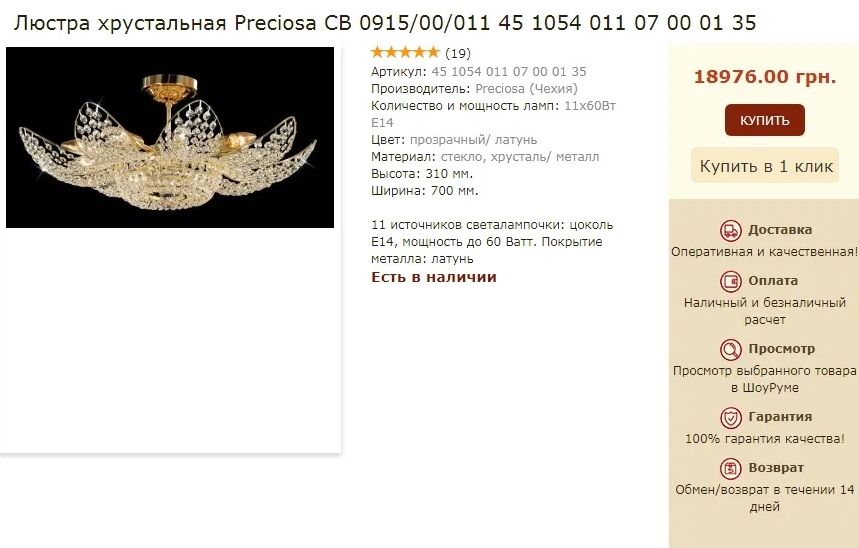 Люстра хрустальная Preciosa (Чехия)