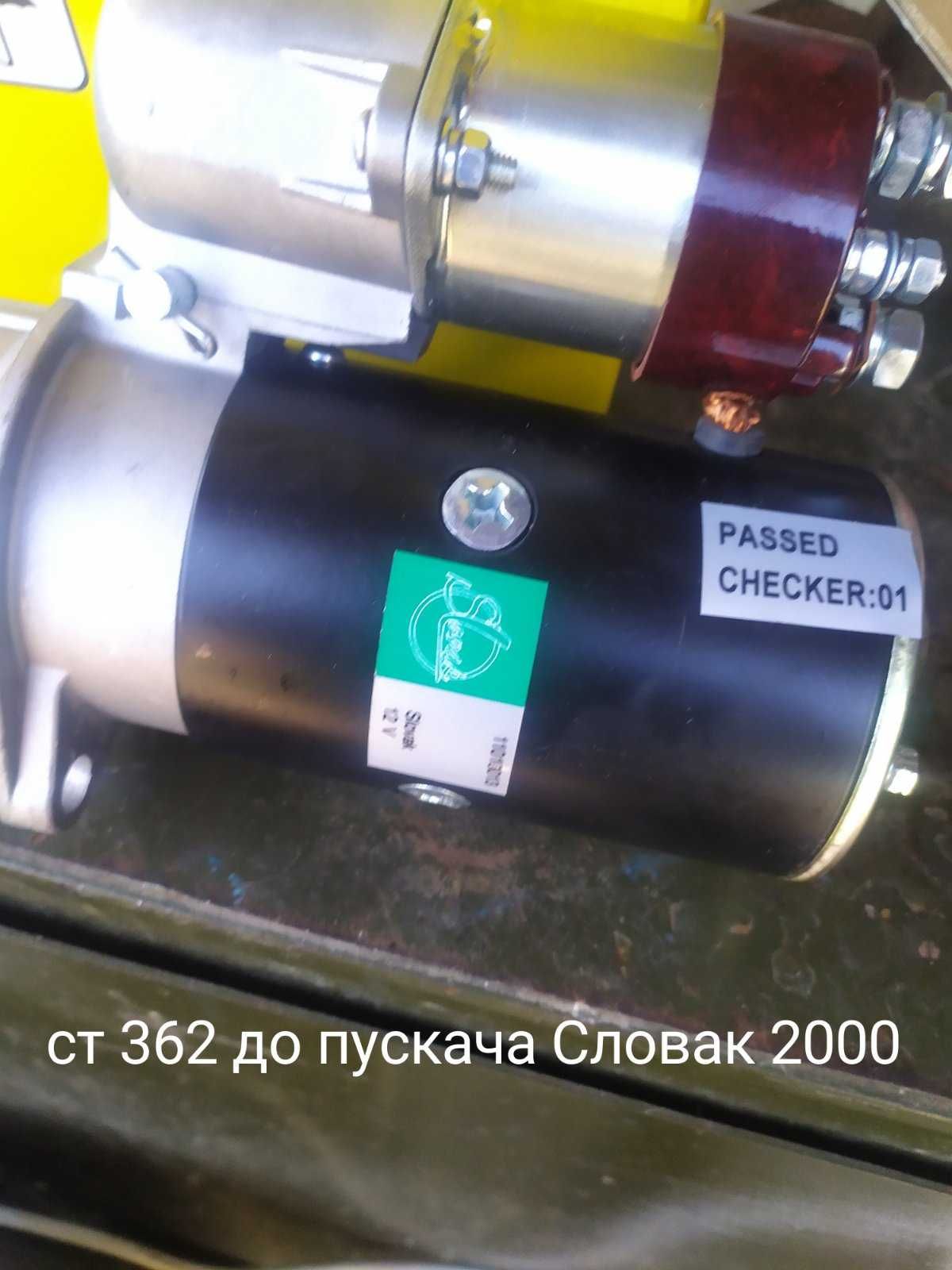 Стартер СТ-362 до ПД-10