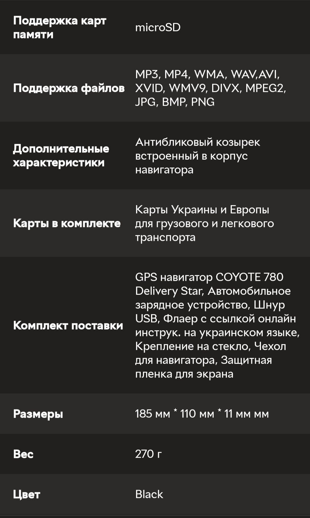 GPS навигатор для грузовых автомобилей
