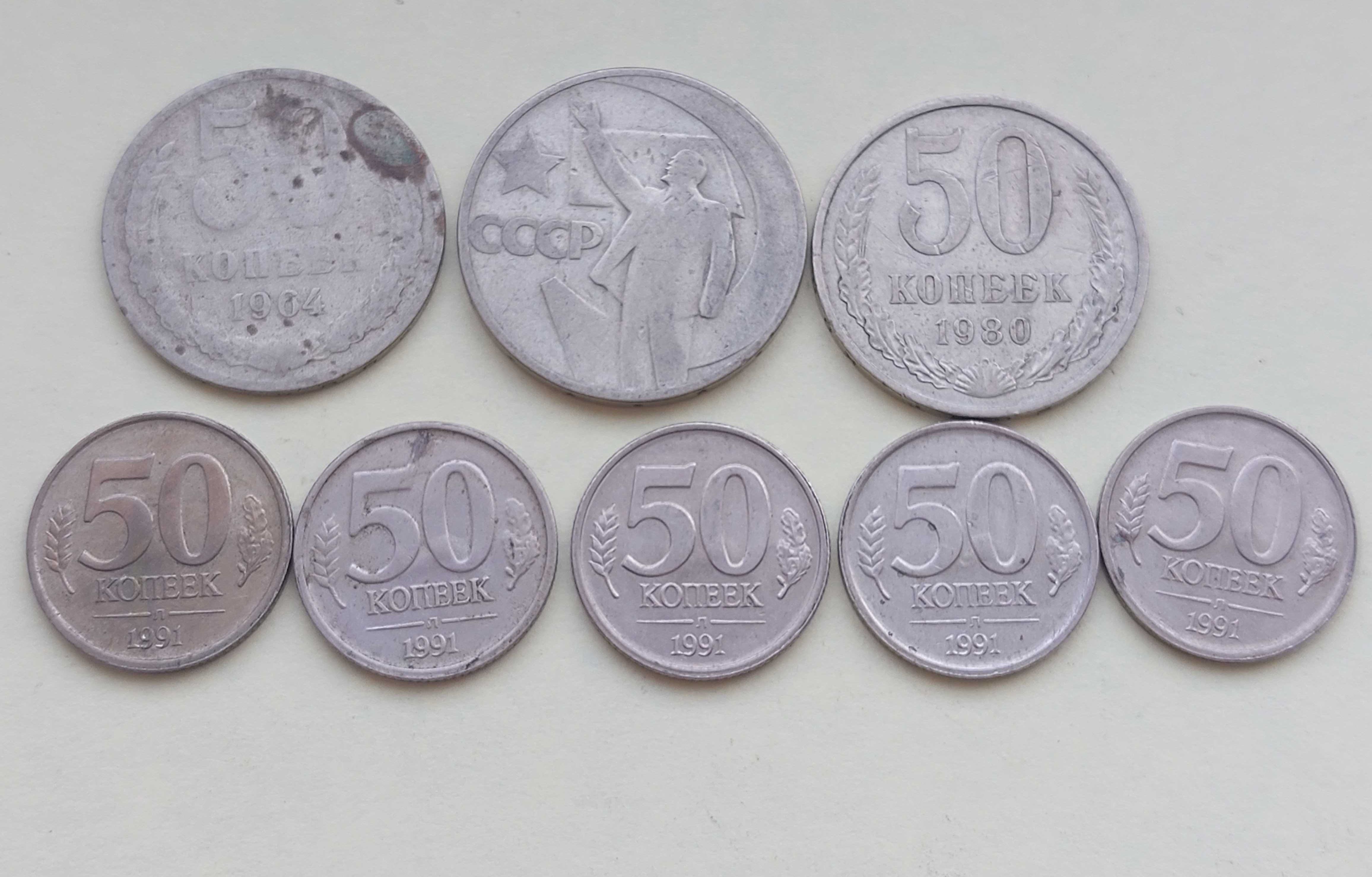 Монета 1 рубль, 50 копеек СССР.