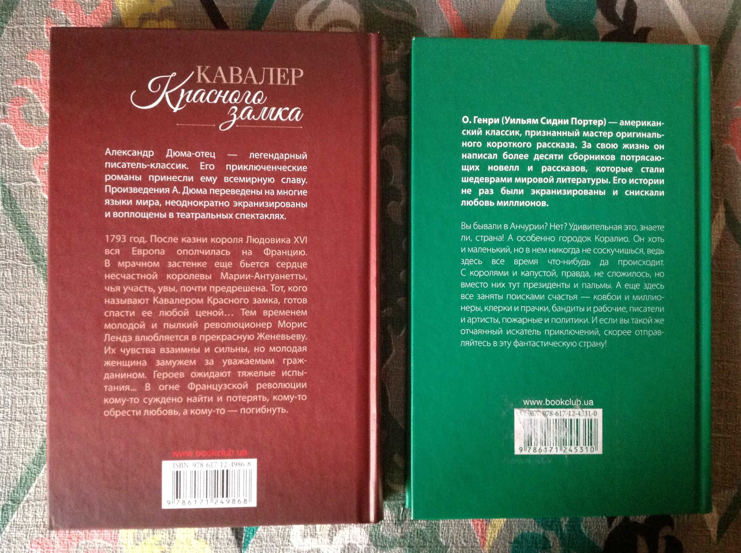 КСД (Гаррис, Грін, Дюма, Честертон, О'Генрі, Гаскелл)