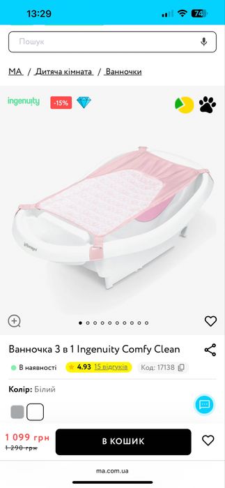 Ванночка для дитини