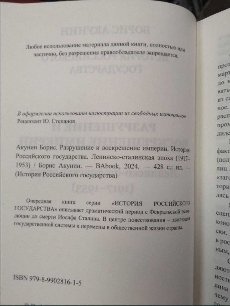 Борис Акунин "Разрушение и воскрешение империи", "Москва-Синьцзин"