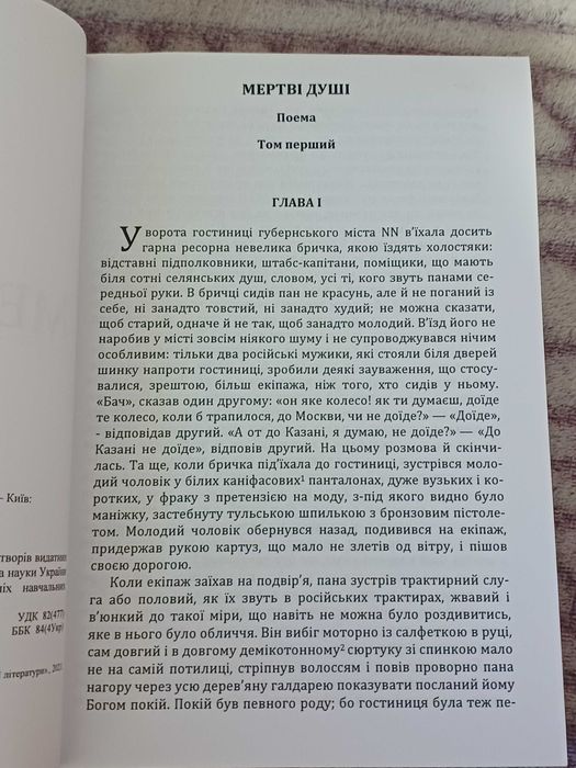 Книга мертві душі/ревізор Микола Гоголь