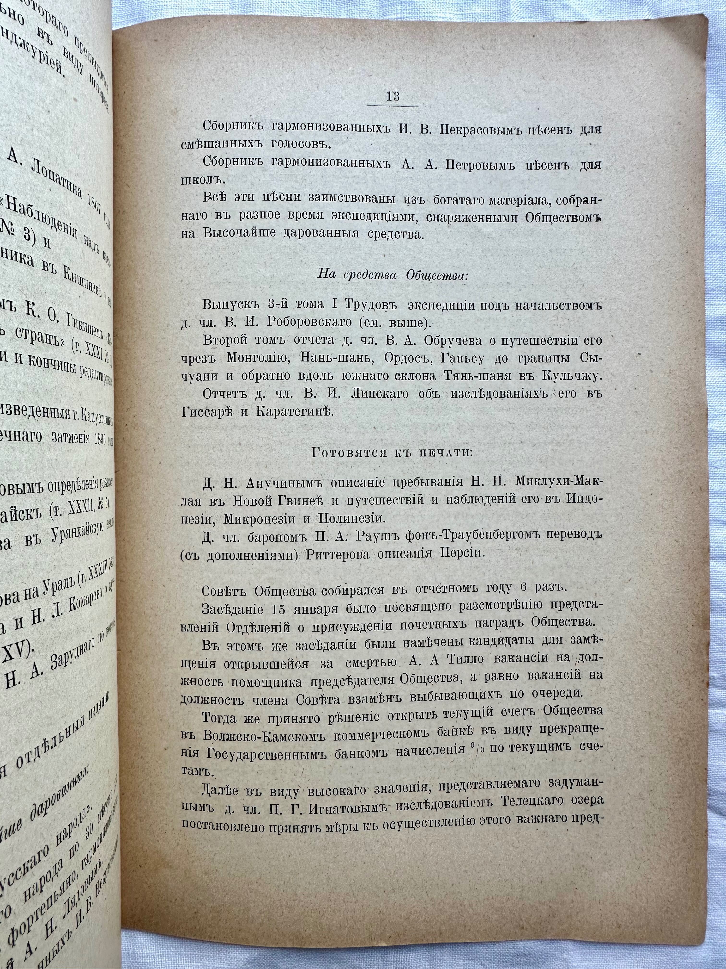 «1901 г! Отчёт императорского географического общества»