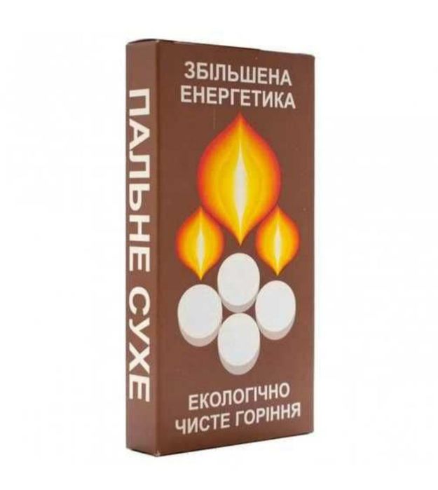 Пальне сухе. Сухий спирт