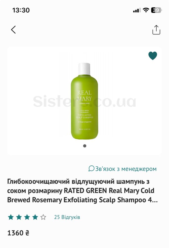 Шампунь Rated Green Real Mary
