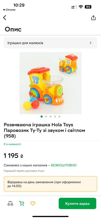 Розвиваючі іграшки