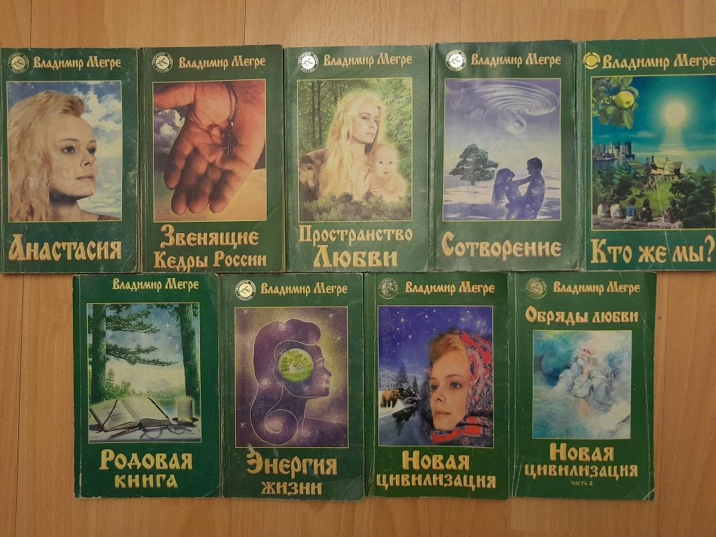 "Анастасия" книги Владимира Мегре.