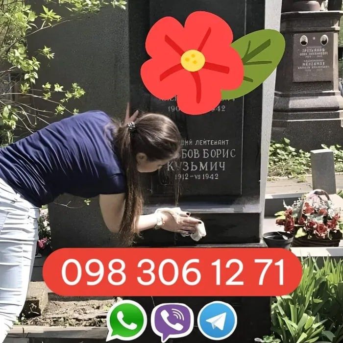 Уборка и уход за могилами в Днепре,  Уход за захоронениями. Фотоотчёт.